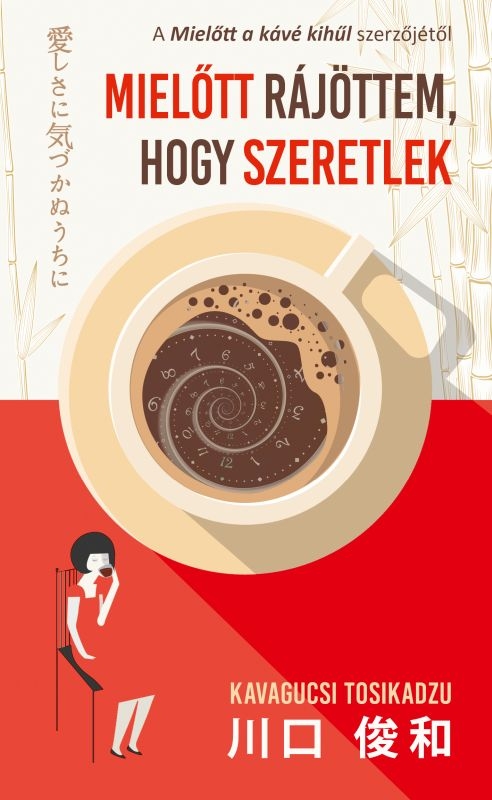 borító: Mielőtt rájöttem, hogy szeretlek>